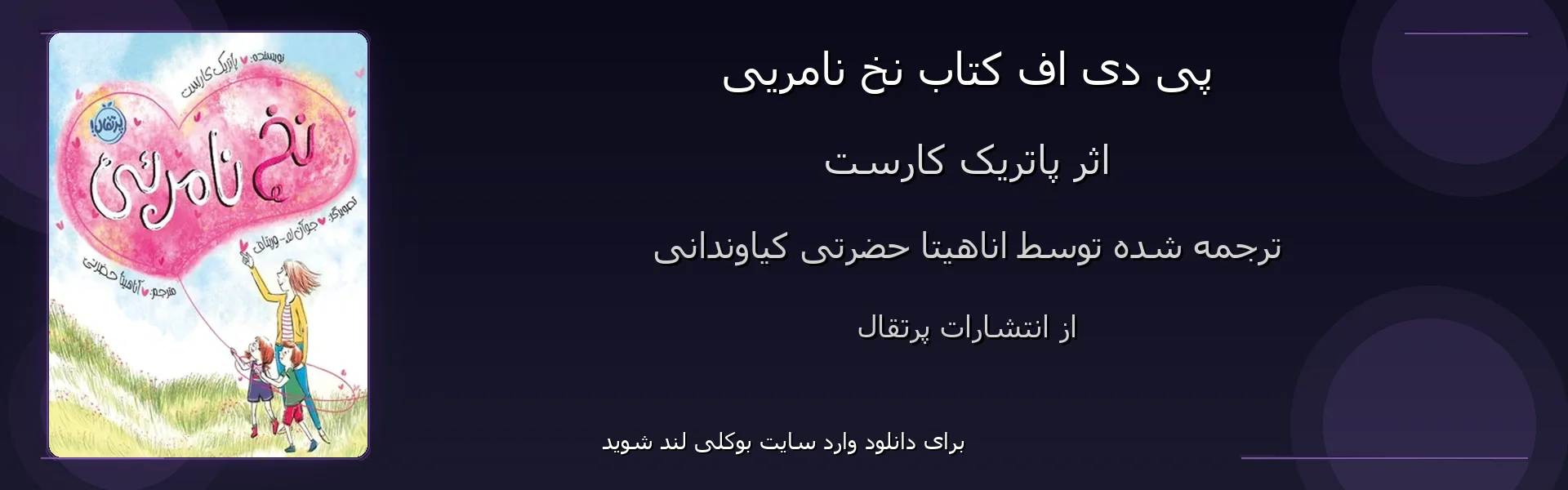 نخ نامریی - بنر - فایل استور